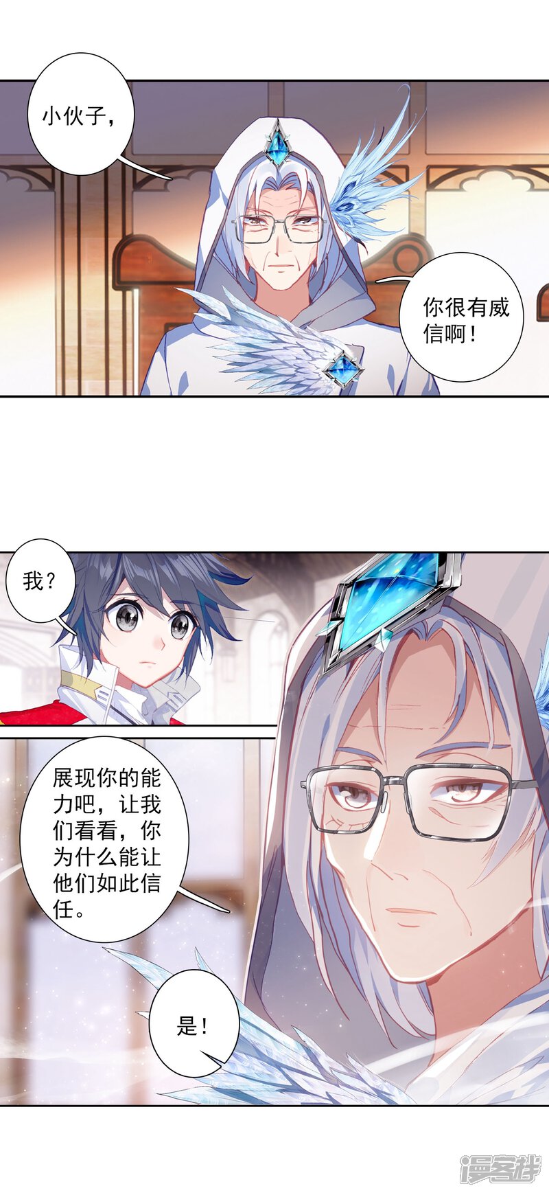 第292话特长考试2-斗罗大陆3龙王传说-穆逢春 唐家三少（第10张）