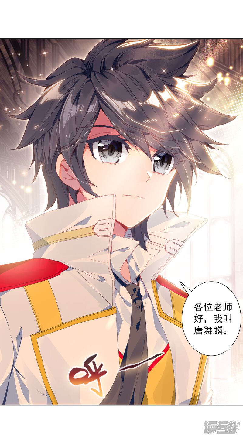 第292话特长考试2-斗罗大陆3龙王传说-穆逢春 唐家三少（第11张）