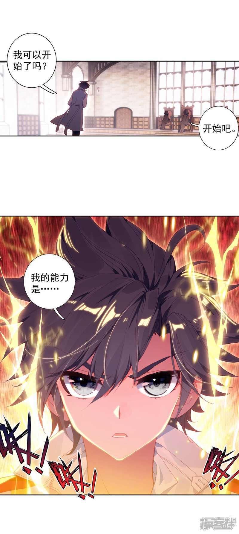 第292话特长考试2-斗罗大陆3龙王传说-穆逢春 唐家三少（第12张）