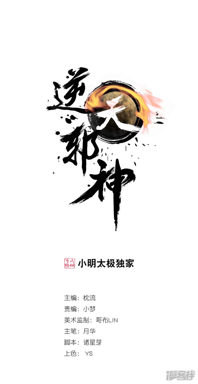 逆天邪神 条漫版 漫画全集 第192话潜入囚龙狱在线观看 漫画看看