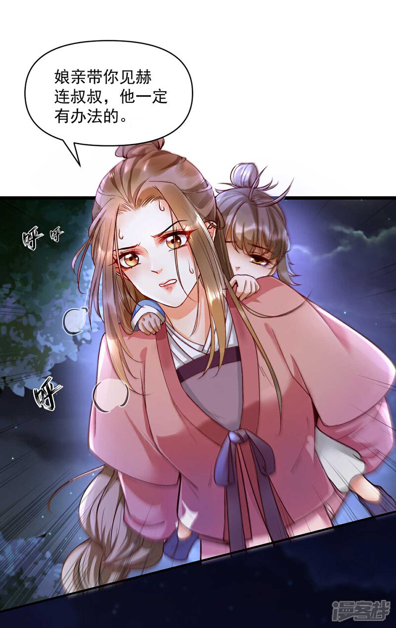 【我的娘亲不好惹】漫画-（第18话 帝师能否救下小宝？）章节漫画下拉式图片-第4张图片