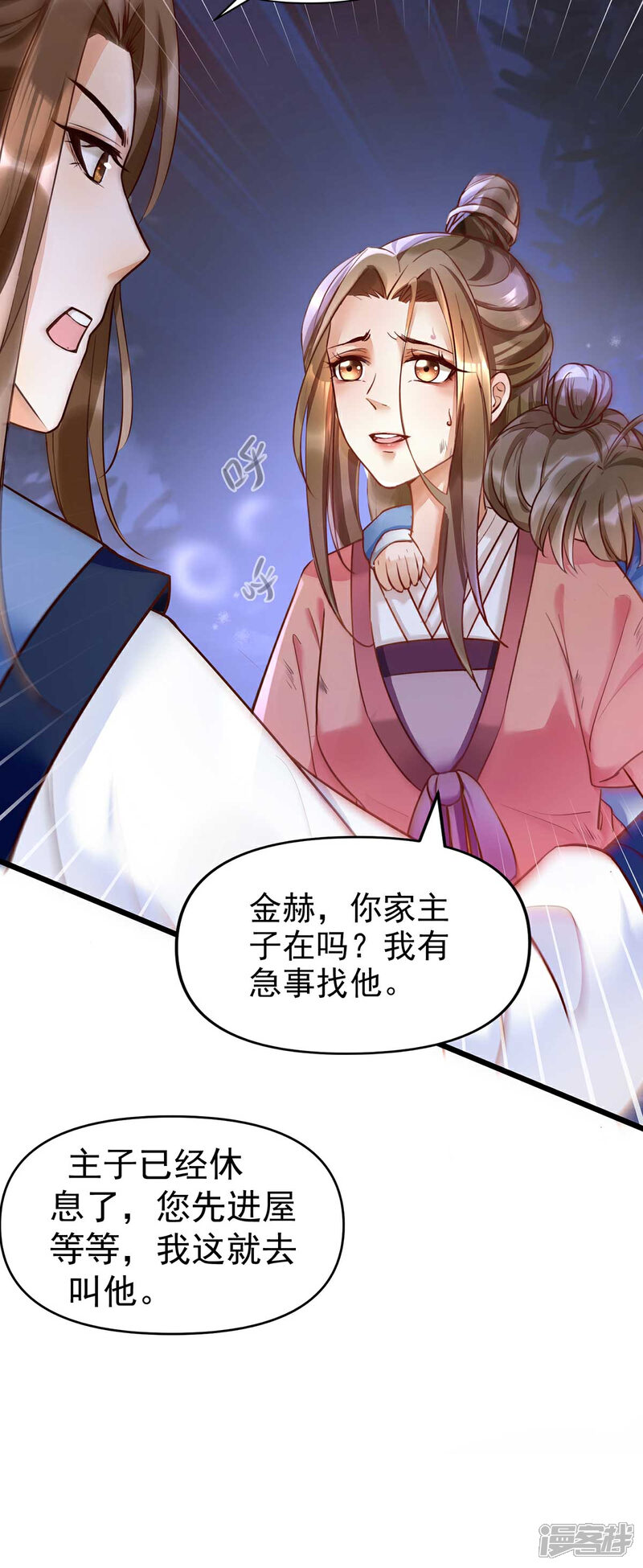 【我的娘亲不好惹】漫画-（第18话 帝师能否救下小宝？）章节漫画下拉式图片-第7张图片
