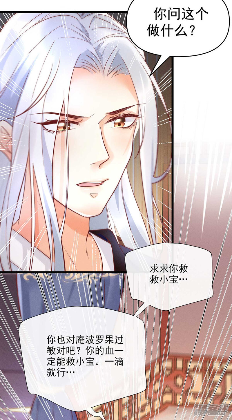 【我的娘亲不好惹】漫画-（第18话 帝师能否救下小宝？）章节漫画下拉式图片-第11张图片