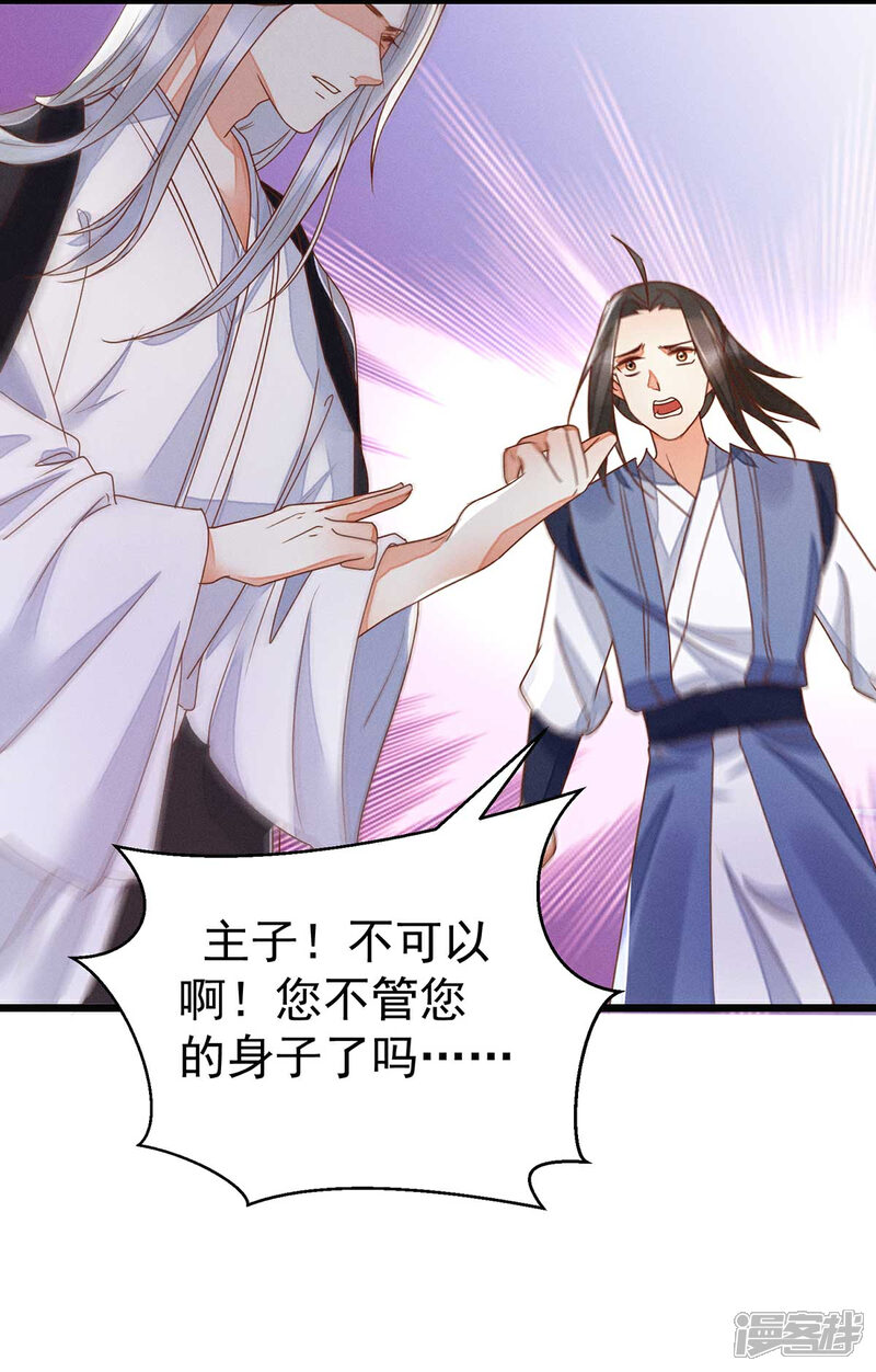 【我的娘亲不好惹】漫画-（第18话 帝师能否救下小宝？）章节漫画下拉式图片-第15张图片