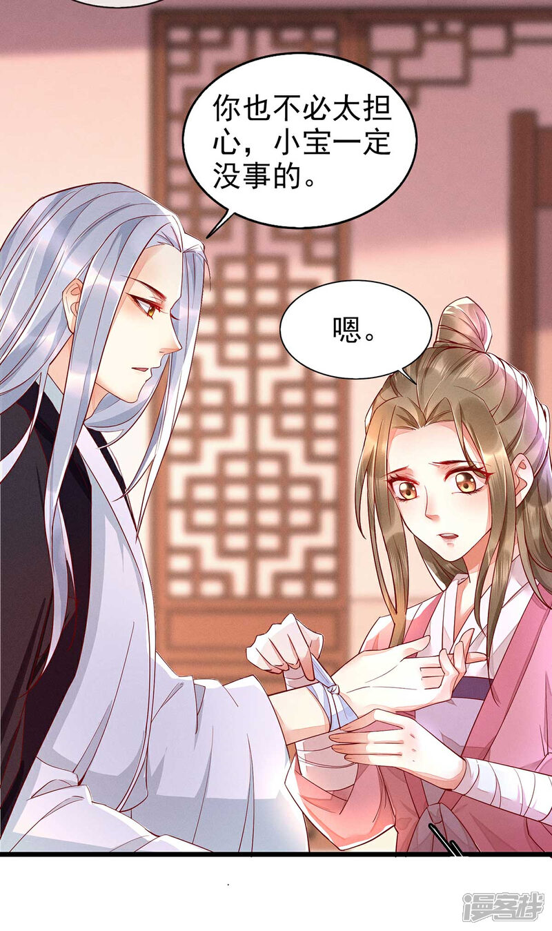 【我的娘亲不好惹】漫画-（第18话 帝师能否救下小宝？）章节漫画下拉式图片-第21张图片