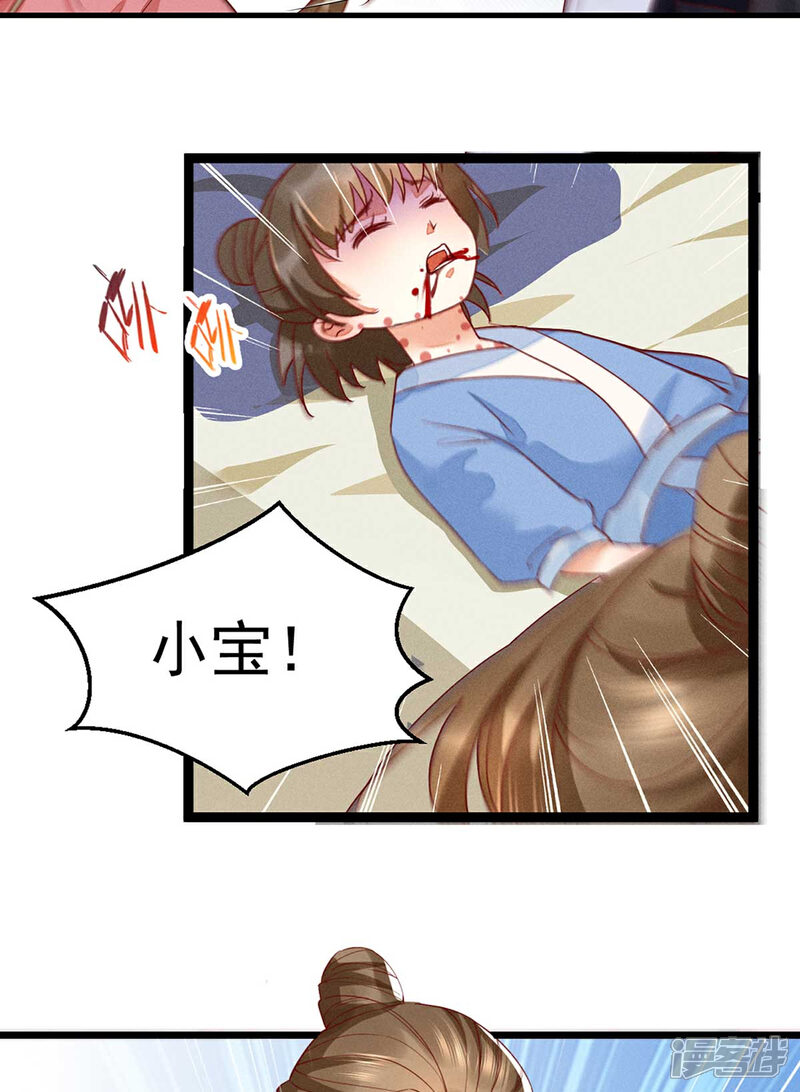 【我的娘亲不好惹】漫画-（第18话 帝师能否救下小宝？）章节漫画下拉式图片-第23张图片