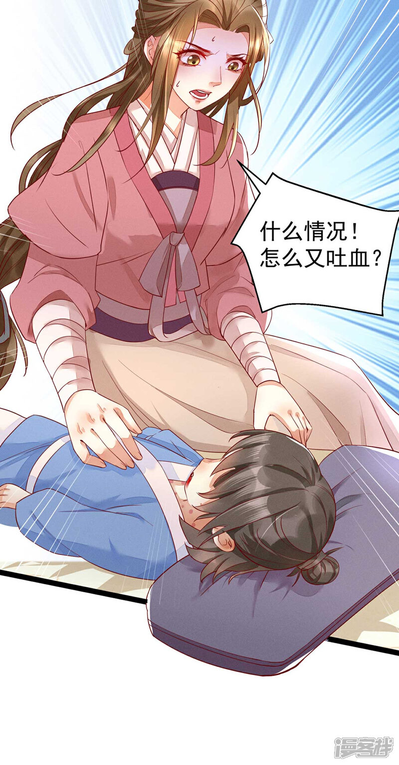 【我的娘亲不好惹】漫画-（第18话 帝师能否救下小宝？）章节漫画下拉式图片-第24张图片