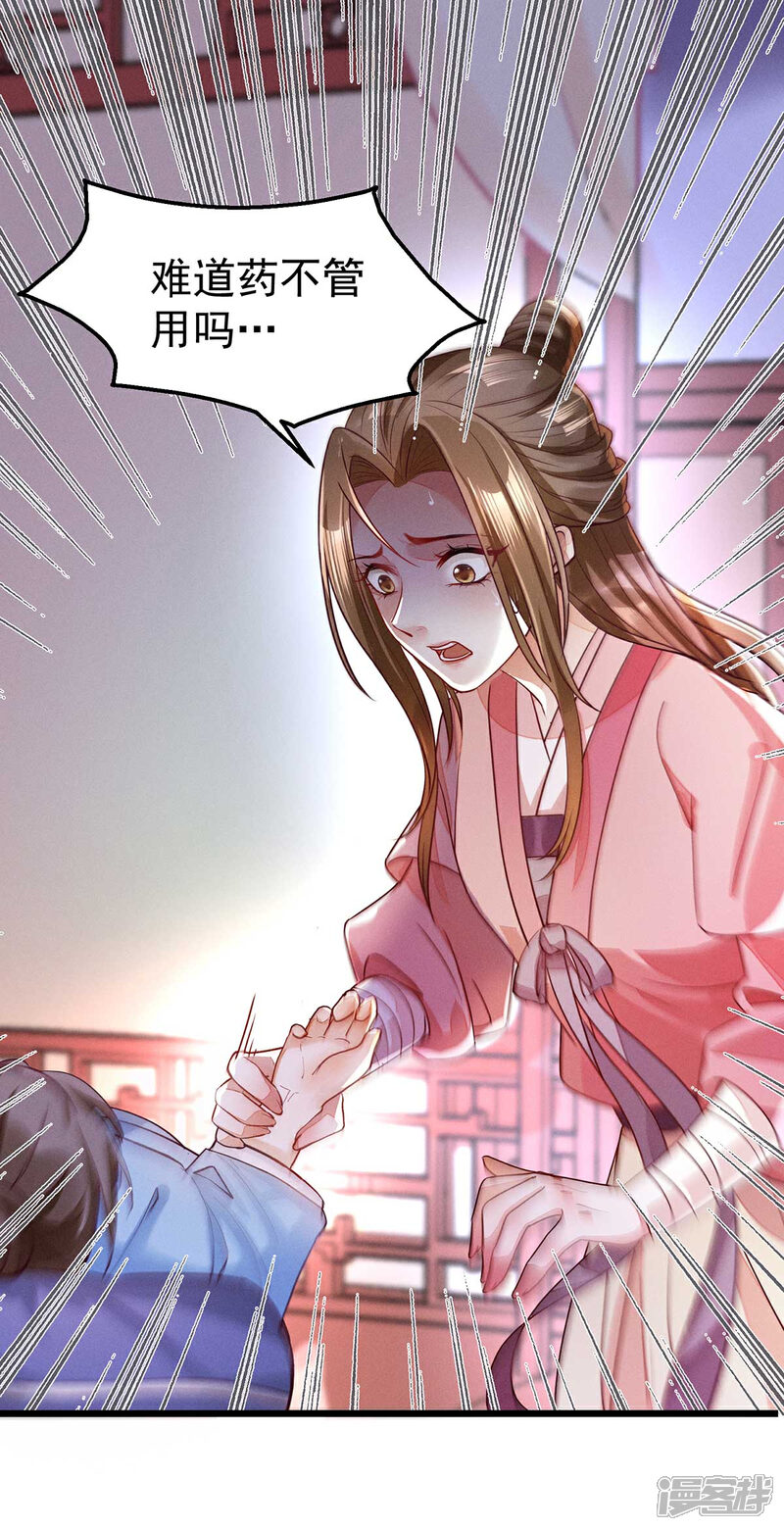 【我的娘亲不好惹】漫画-（第18话 帝师能否救下小宝？）章节漫画下拉式图片-第25张图片