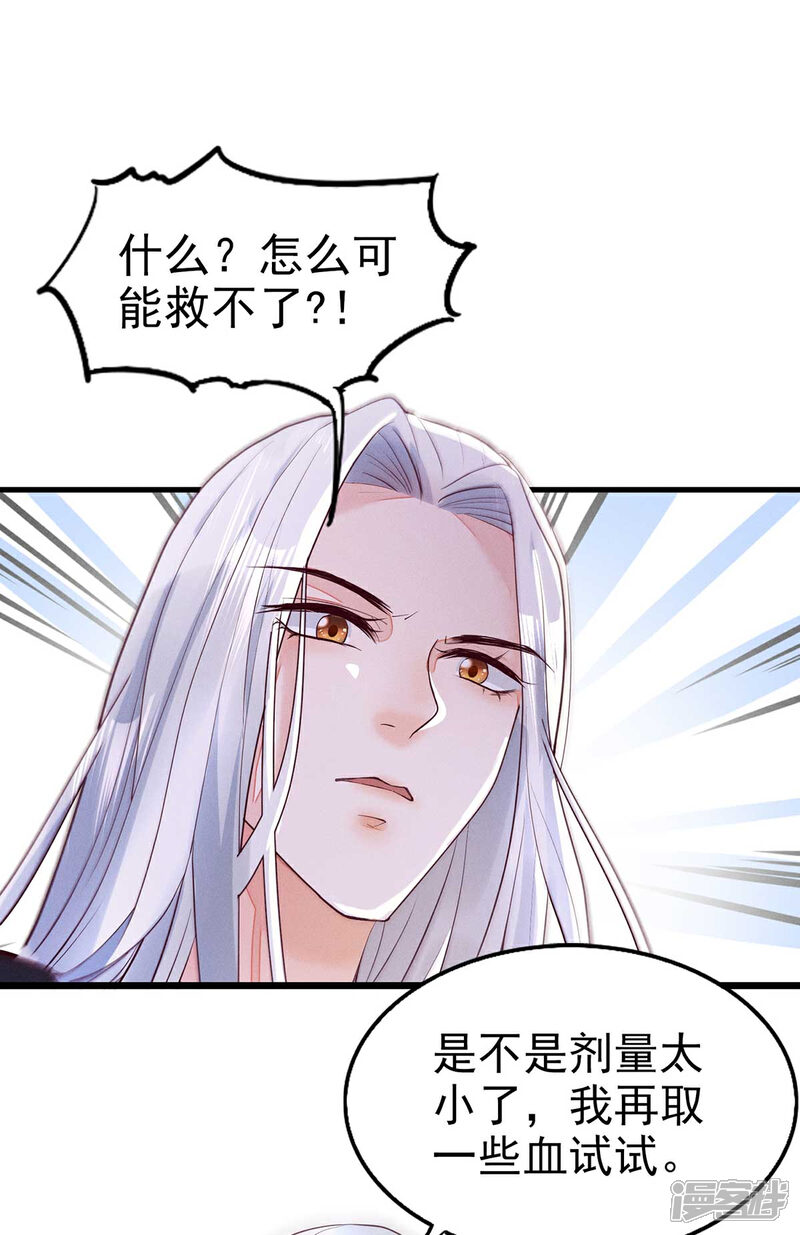 【我的娘亲不好惹】漫画-（第18话 帝师能否救下小宝？）章节漫画下拉式图片-第27张图片
