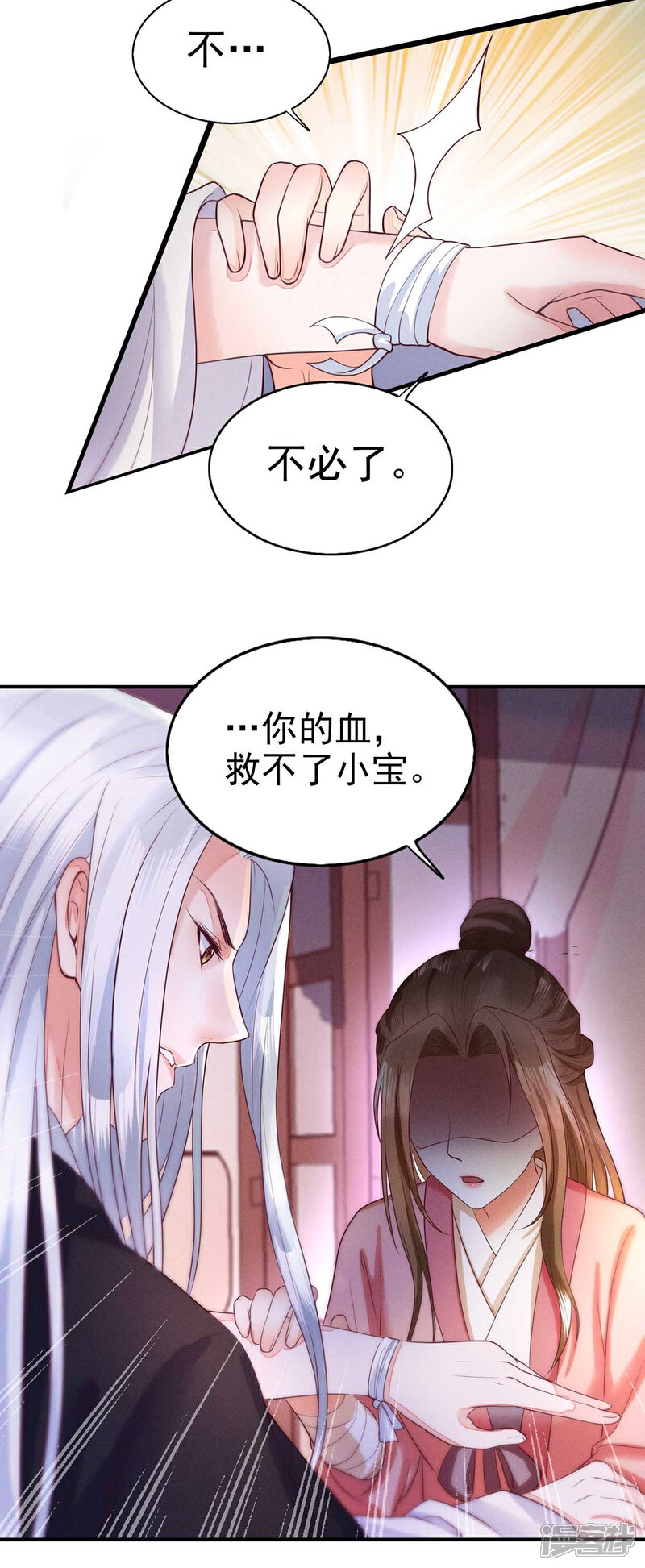 【我的娘亲不好惹】漫画-（第18话 帝师能否救下小宝？）章节漫画下拉式图片-第29张图片