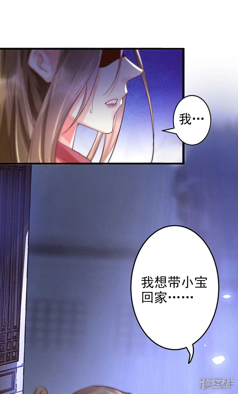 【我的娘亲不好惹】漫画-（第18话 帝师能否救下小宝？）章节漫画下拉式图片-第32张图片
