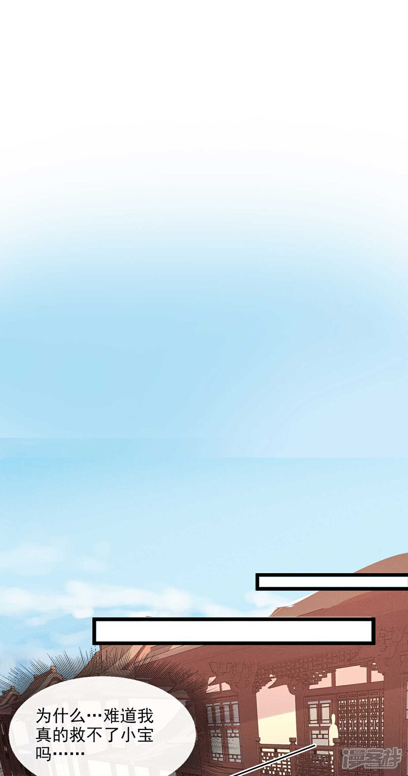 【我的娘亲不好惹】漫画-（第18话 帝师能否救下小宝？）章节漫画下拉式图片-第34张图片