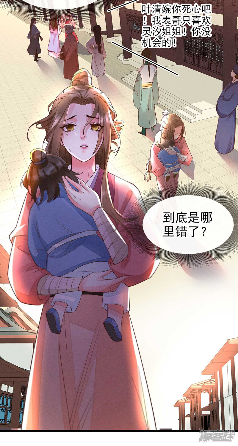 【我的娘亲不好惹】漫画-（第18话 帝师能否救下小宝？）章节漫画下拉式图片-第35张图片