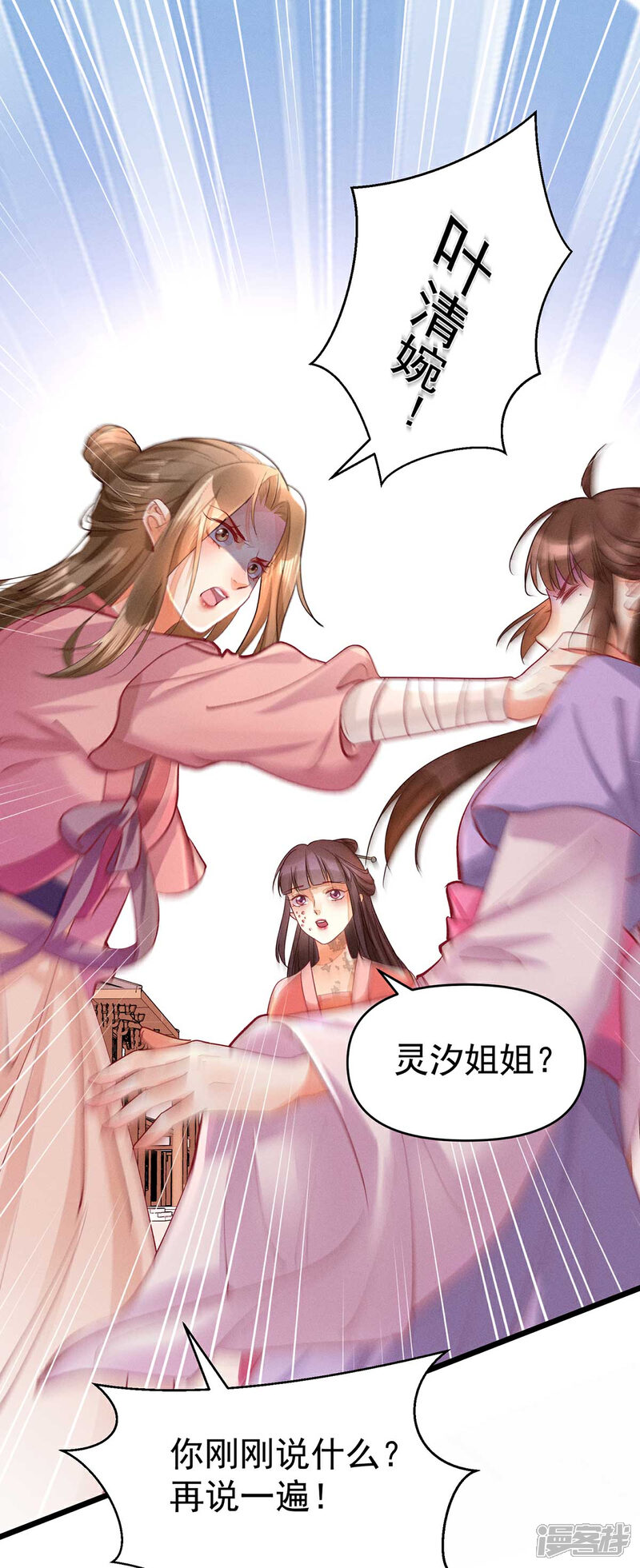 【我的娘亲不好惹】漫画-（第18话 帝师能否救下小宝？）章节漫画下拉式图片-第38张图片