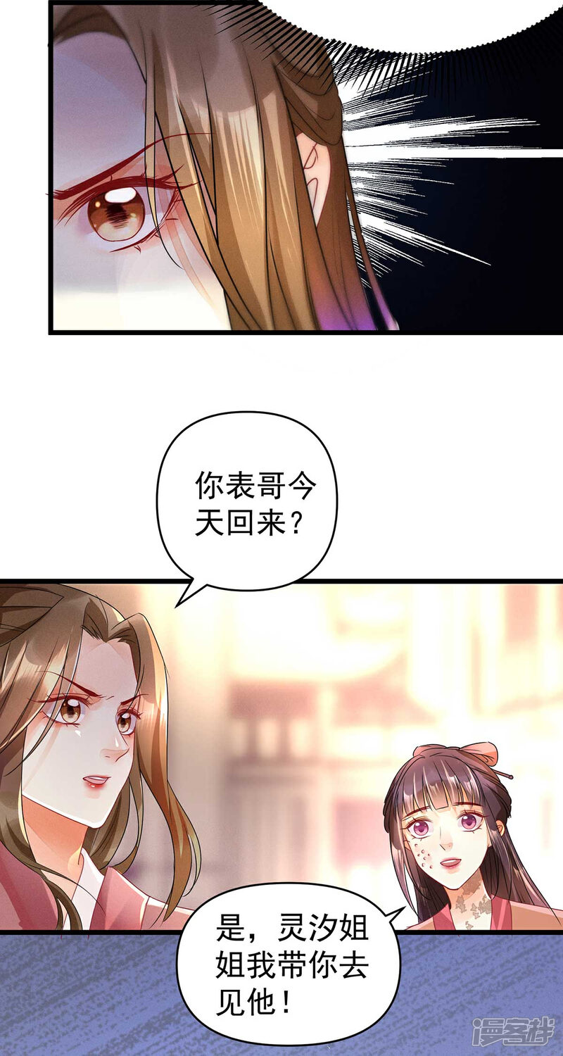 【我的娘亲不好惹】漫画-（第18话 帝师能否救下小宝？）章节漫画下拉式图片-第42张图片