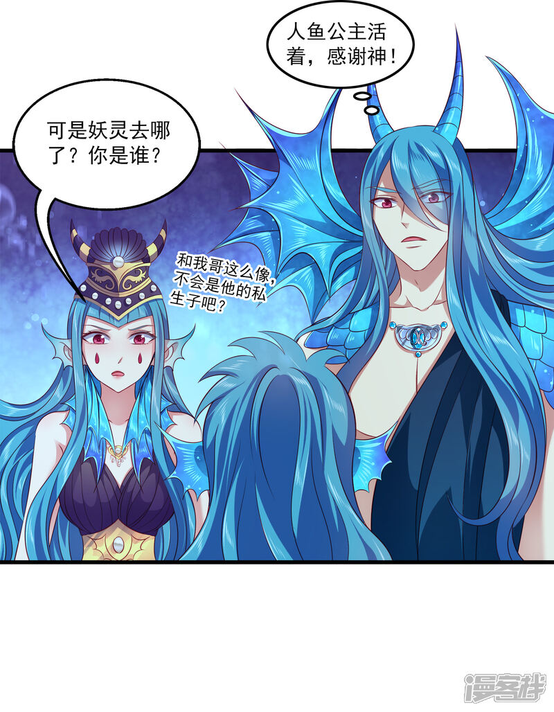 【龙王的人鱼新娘】漫画-（第119话 为了小姐姐大打出手）章节漫画下拉式图片-7.jpg