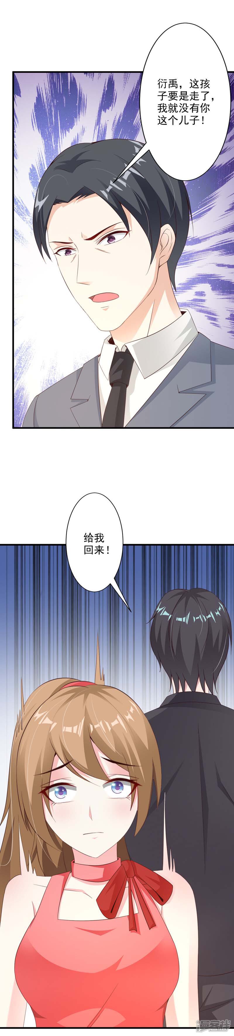 【一不小心捡个总裁】漫画-（第40话）章节漫画下拉式图片-3.jpg