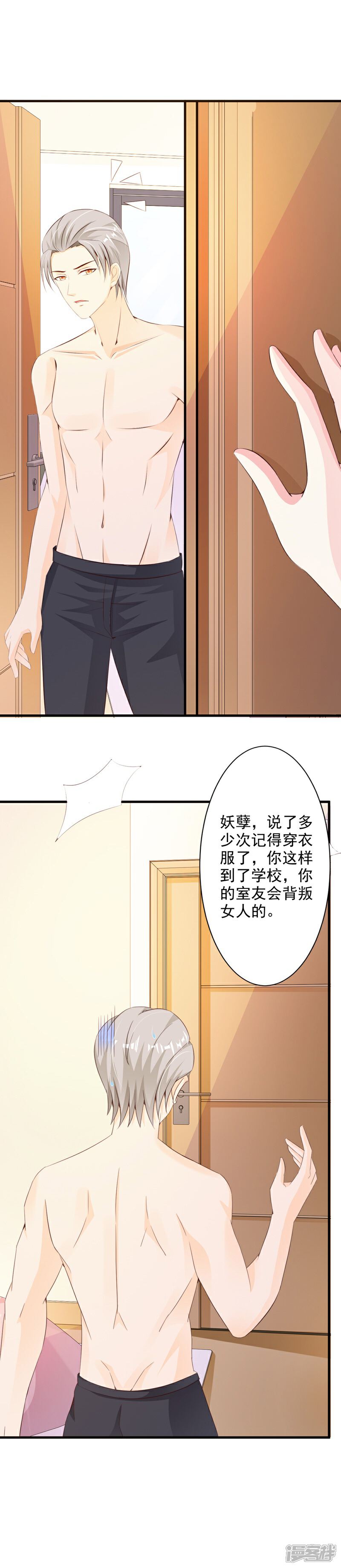 【一不小心捡个总裁】漫画-（第40话）章节漫画下拉式图片-21.jpg