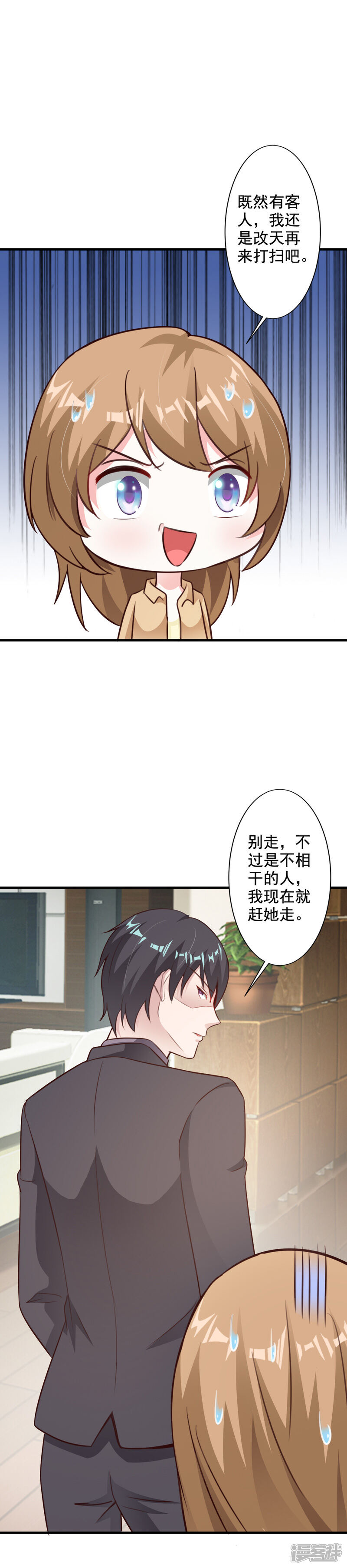 【一不小心捡个总裁】漫画-（第43话）章节漫画下拉式图片-6.jpg