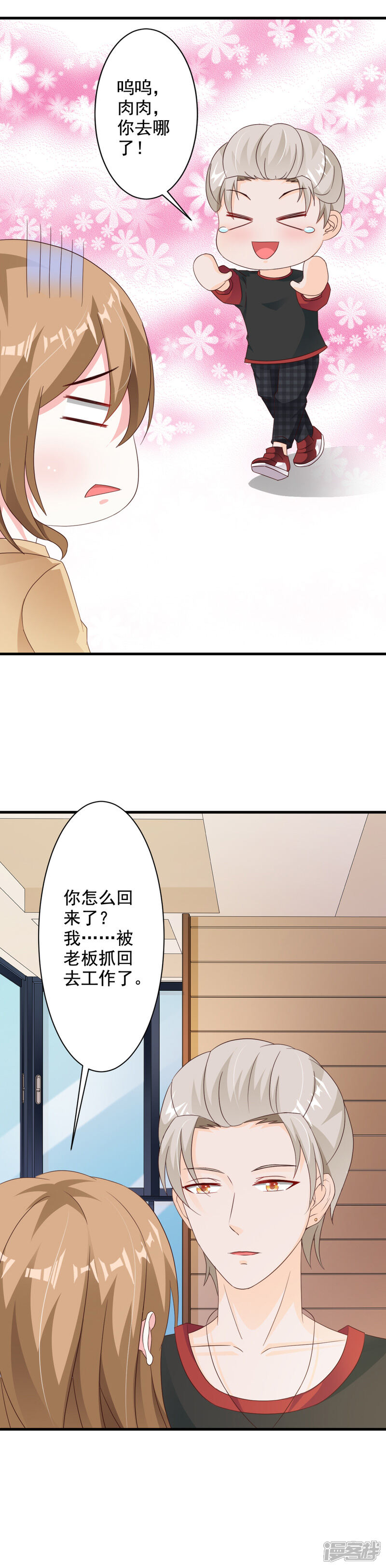 【一不小心捡个总裁】漫画-（第43话）章节漫画下拉式图片-16.jpg