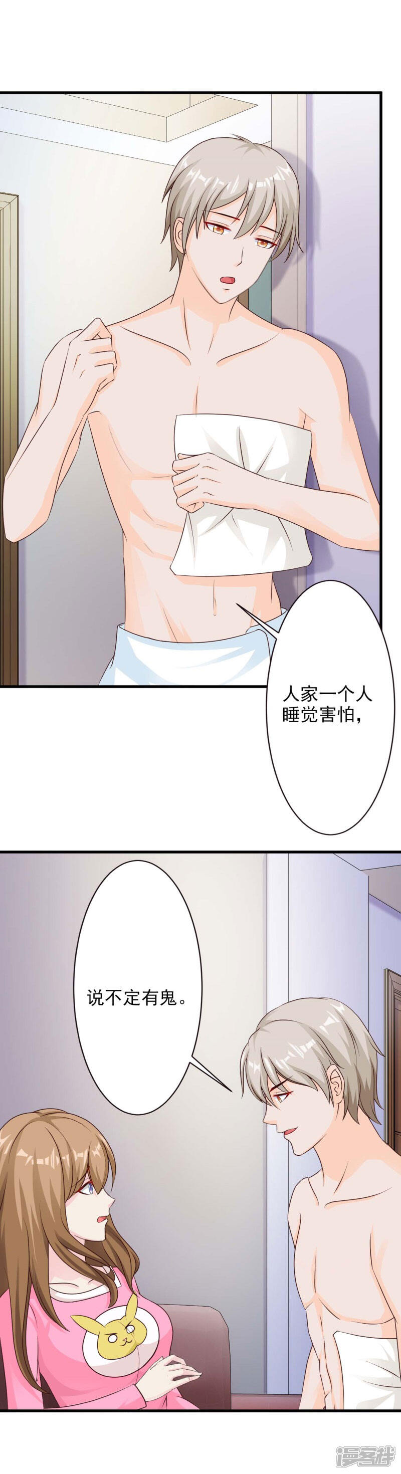 【一不小心捡个总裁】漫画-（第27话）章节漫画下拉式图片-21.jpg