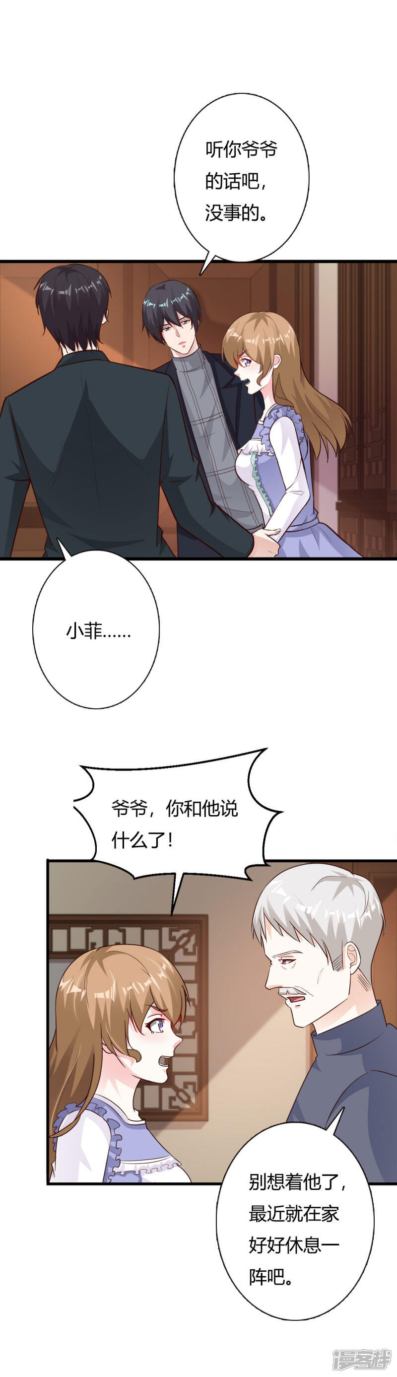 【一不小心捡个总裁】漫画-（第65话 你们都是坏人！）章节漫画下拉式图片-5.jpg