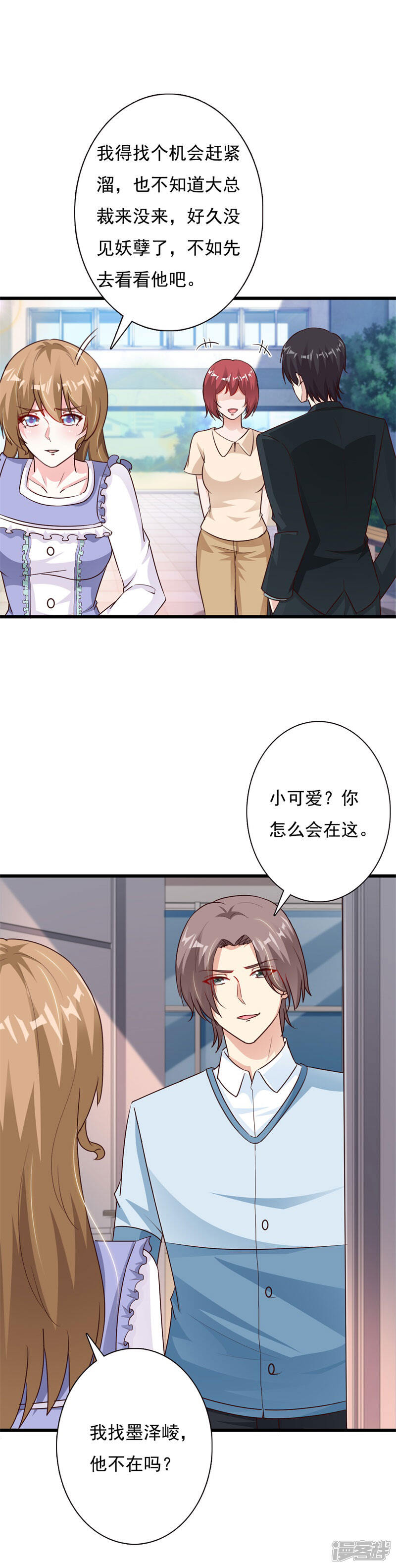 【一不小心捡个总裁】漫画-（第65话 你们都是坏人！）章节漫画下拉式图片-10.jpg