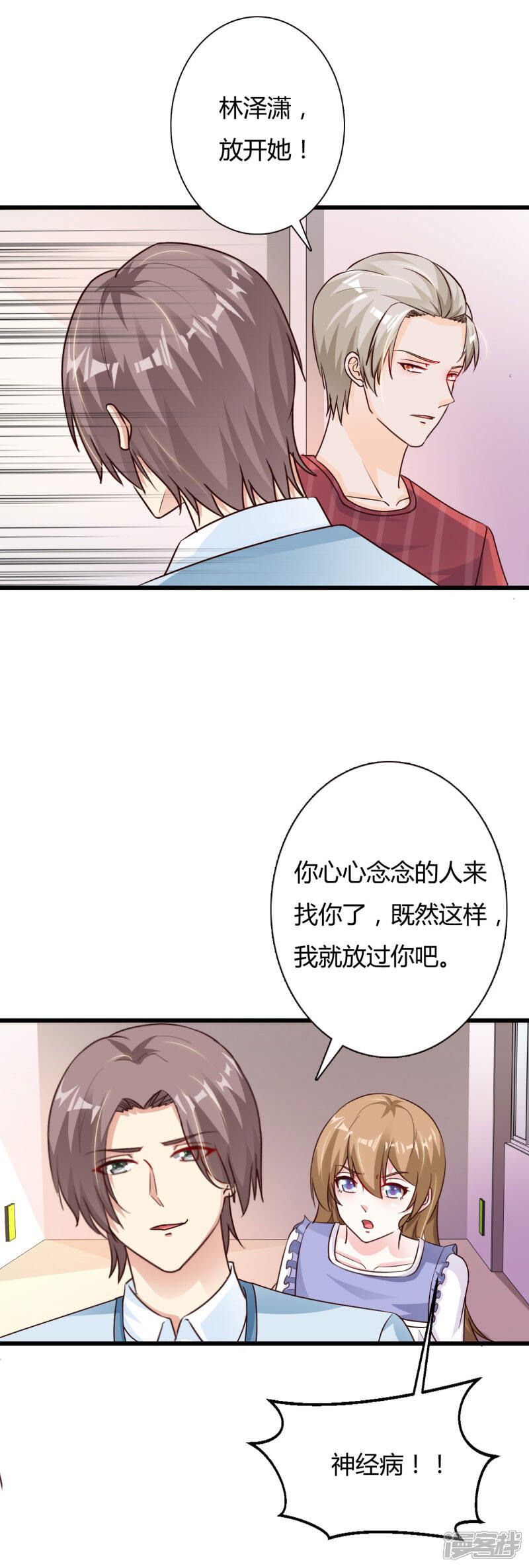 【一不小心捡个总裁】漫画-（第65话 你们都是坏人！）章节漫画下拉式图片-13.jpg