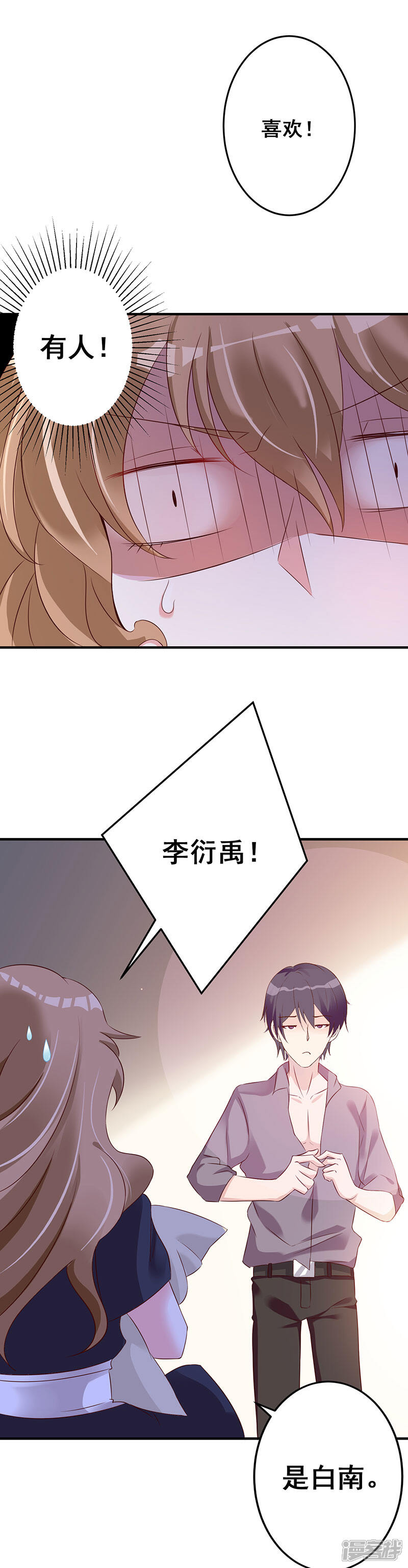 【一不小心捡个总裁】漫画-（第75话 你是在诱惑我吗）章节漫画下拉式图片-10.jpg