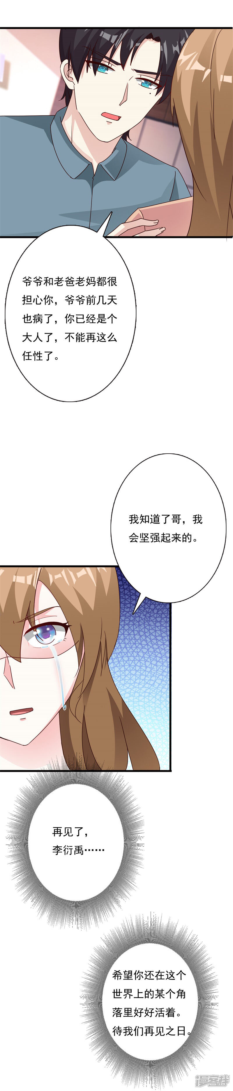 【一不小心捡个总裁】漫画-（第68话 再见了，李衍禹）章节漫画下拉式图片-17.jpg