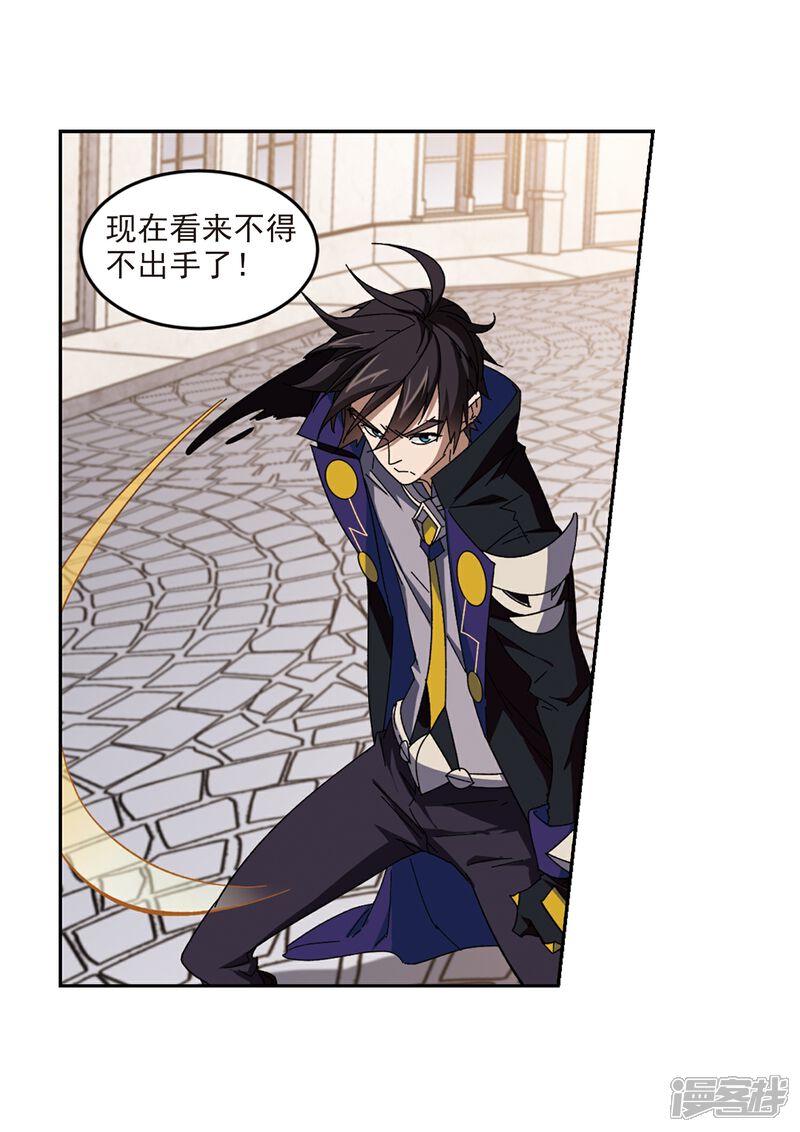 【网游之近战法师】漫画-（第274话 又是你1）章节漫画下拉式图片-第9张图片