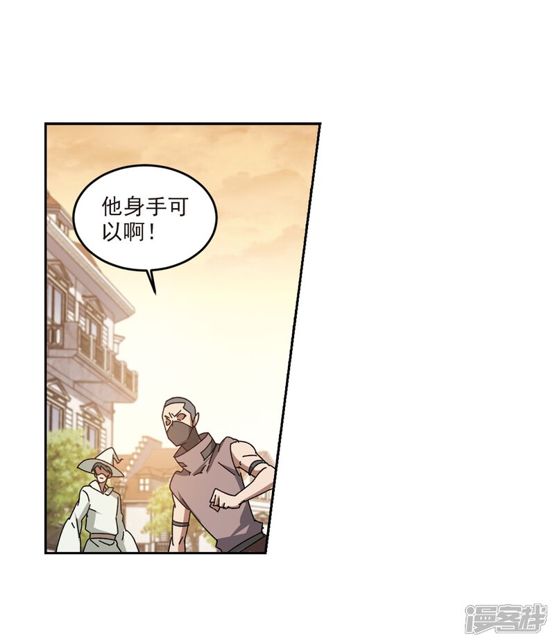 【网游之近战法师】漫画-（第274话 又是你1）章节漫画下拉式图片-第12张图片
