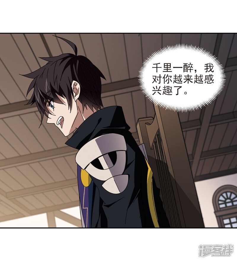 【网游之近战法师】漫画-（第279话 仇人3）章节漫画下拉式图片-第3张图片
