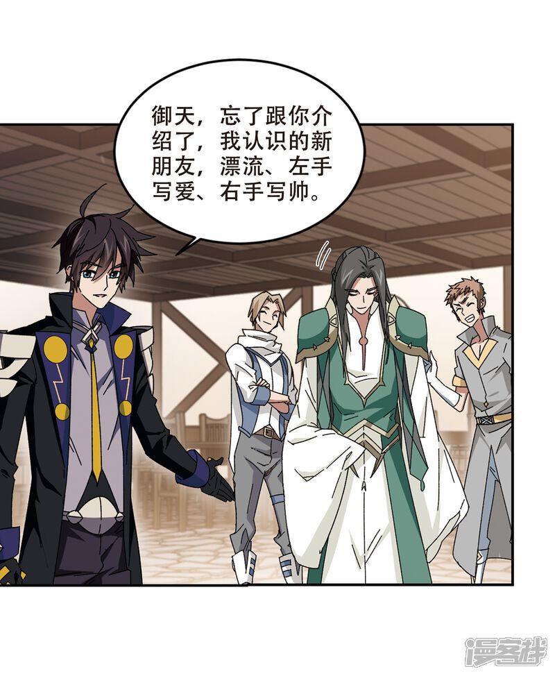 【网游之近战法师】漫画-（第278话 仇人2）章节漫画下拉式图片-第4张图片