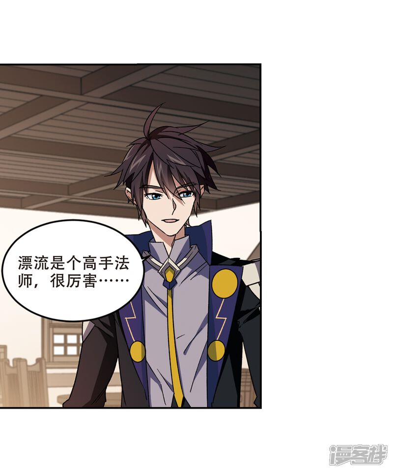 【网游之近战法师】漫画-（第278话 仇人2）章节漫画下拉式图片-第5张图片