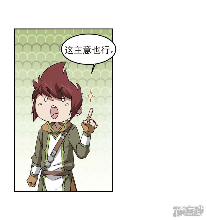 【网游之近战法师】漫画-（第280话 被追杀的女子1）章节漫画下拉式图片-第8张图片