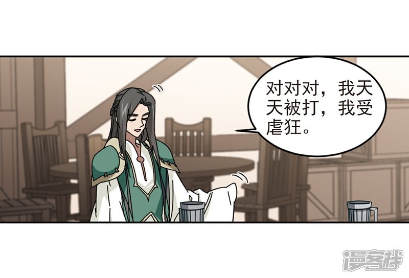 【网游之近战法师】漫画-（第279话 仇人3）章节漫画下拉式图片-第7张图片