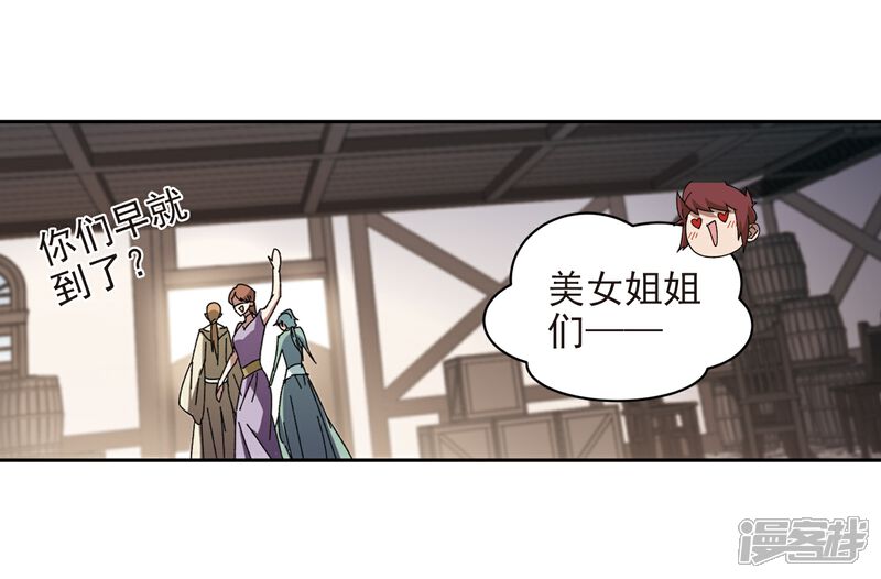 【网游之近战法师】漫画-（第279话 仇人3）章节漫画下拉式图片-第9张图片