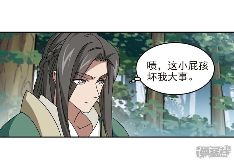 【网游之近战法师】漫画-（第280话 被追杀的女子1）章节漫画下拉式图片-第13张图片