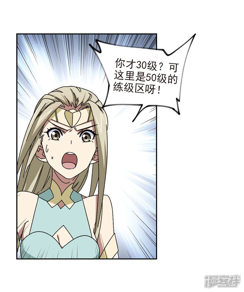 【网游之近战法师】漫画-（第281话 被追杀的女子2）章节漫画下拉式图片-22.jpg