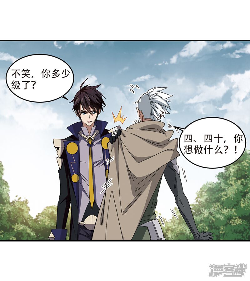 【网游之近战法师】漫画-（第284话 拔刀术2）章节漫画下拉式图片-第19张图片