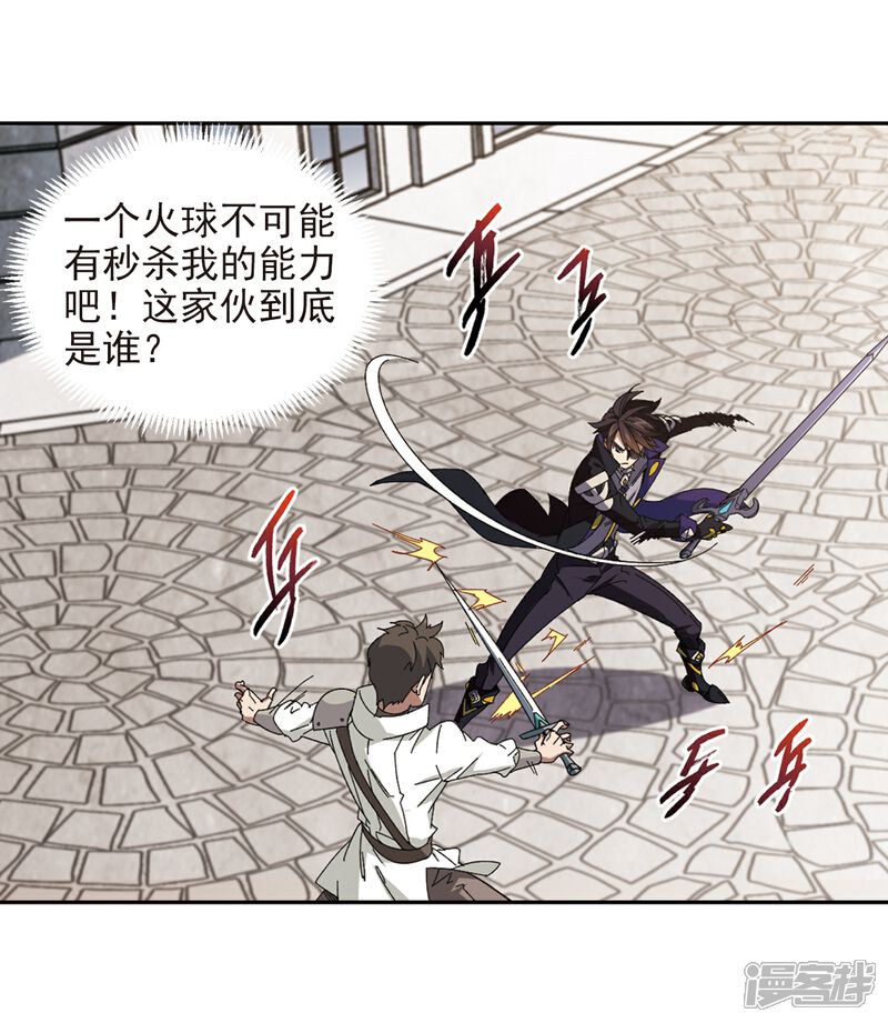【网游之近战法师】漫画-（第275话 又是你2）章节漫画下拉式图片-第11张图片