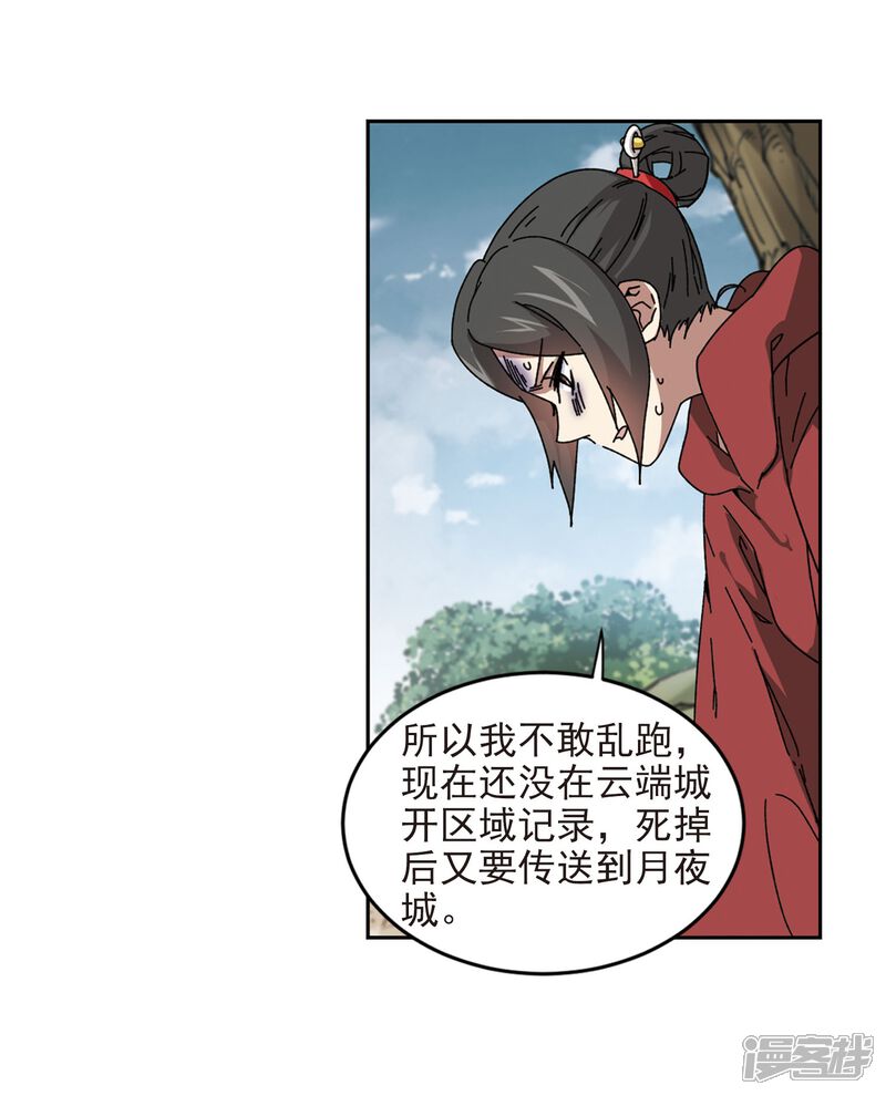 【网游之近战法师】漫画-（第281话 被追杀的女子2）章节漫画下拉式图片-第23张图片
