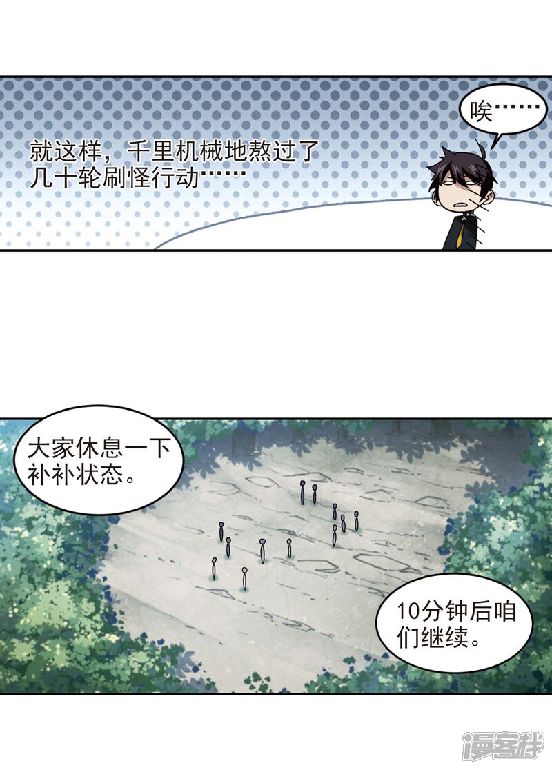 【网游之近战法师】漫画-（第280话 被追杀的女子1）章节漫画下拉式图片-第19张图片