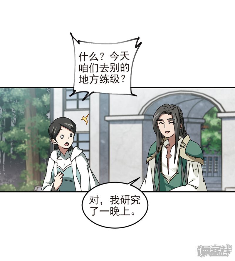 【网游之近战法师】漫画-（第279话 仇人3）章节漫画下拉式图片-第14张图片