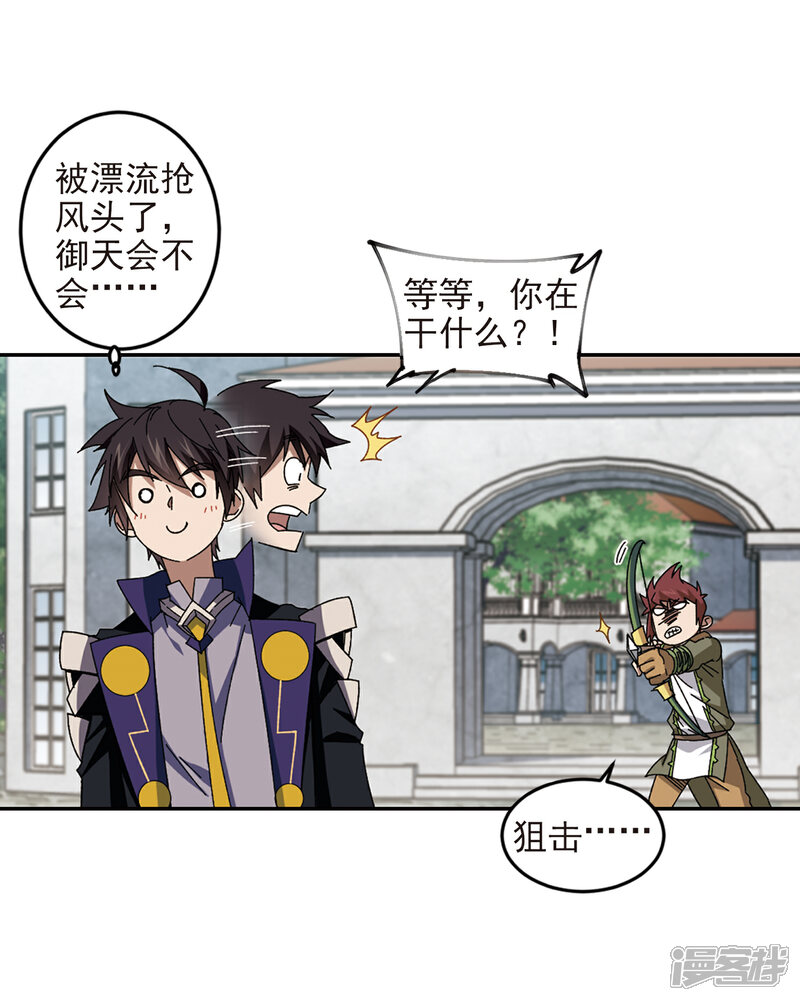 【网游之近战法师】漫画-（第279话 仇人3）章节漫画下拉式图片-第15张图片