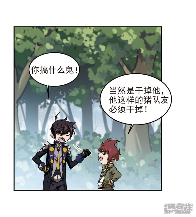 【网游之近战法师】漫画-（第279话 仇人3）章节漫画下拉式图片-第16张图片