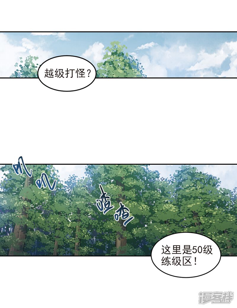 【网游之近战法师】漫画-（第279话 仇人3）章节漫画下拉式图片-第22张图片
