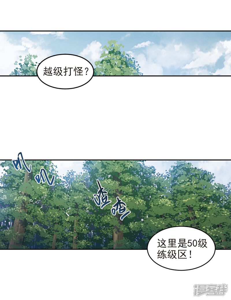 【网游之近战法师】漫画-（第279话 仇人3）章节漫画下拉式图片-22.jpg