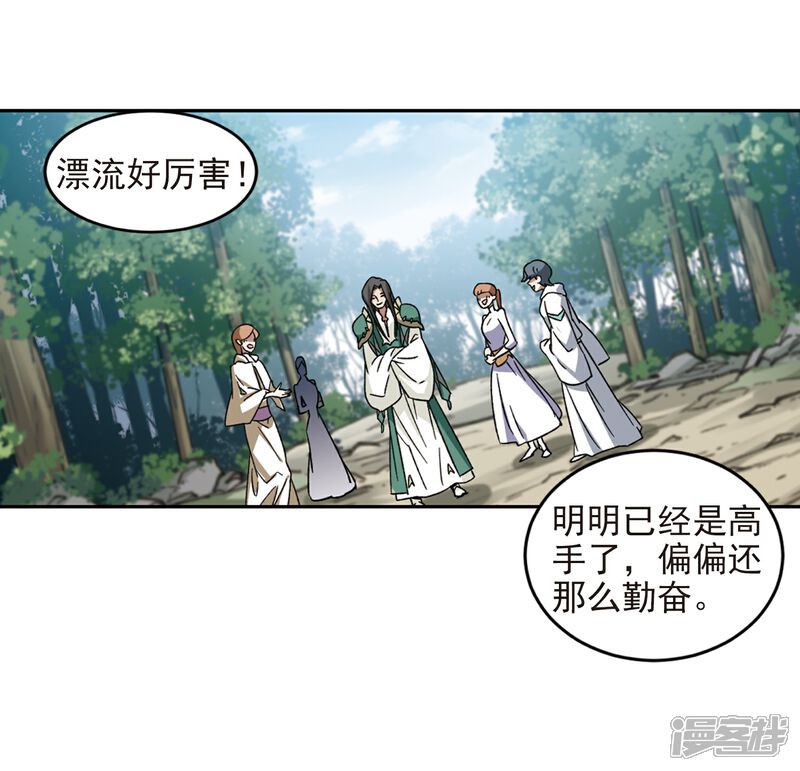 【网游之近战法师】漫画-（第279话 仇人3）章节漫画下拉式图片-第24张图片